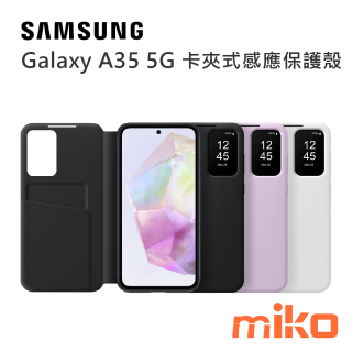 Galaxy A35 5G 卡夾式感應保護殼